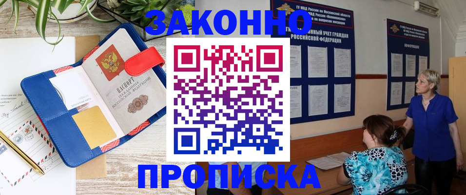 временная регистрация недорого в Аксае