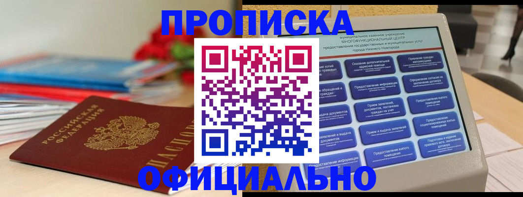 прописка ребенка в Аксае