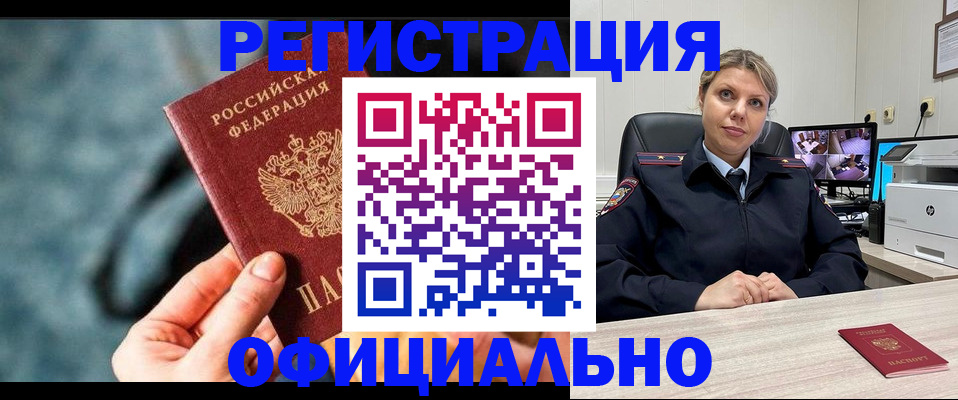 временная регистрация купить в Аксае