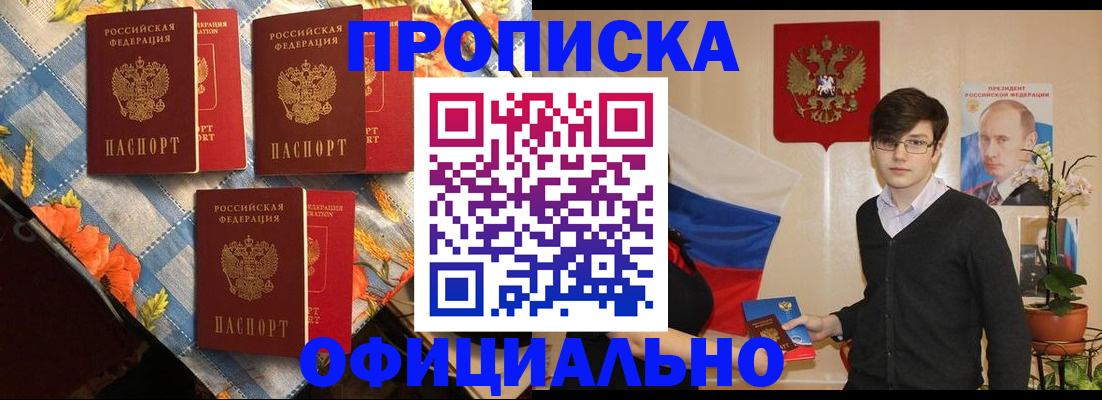 прописка для работы в Аксае