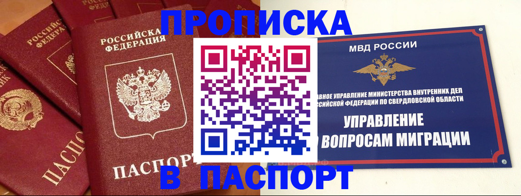 купить прописку в Аксае