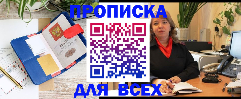 прописка ребенка в Аксае